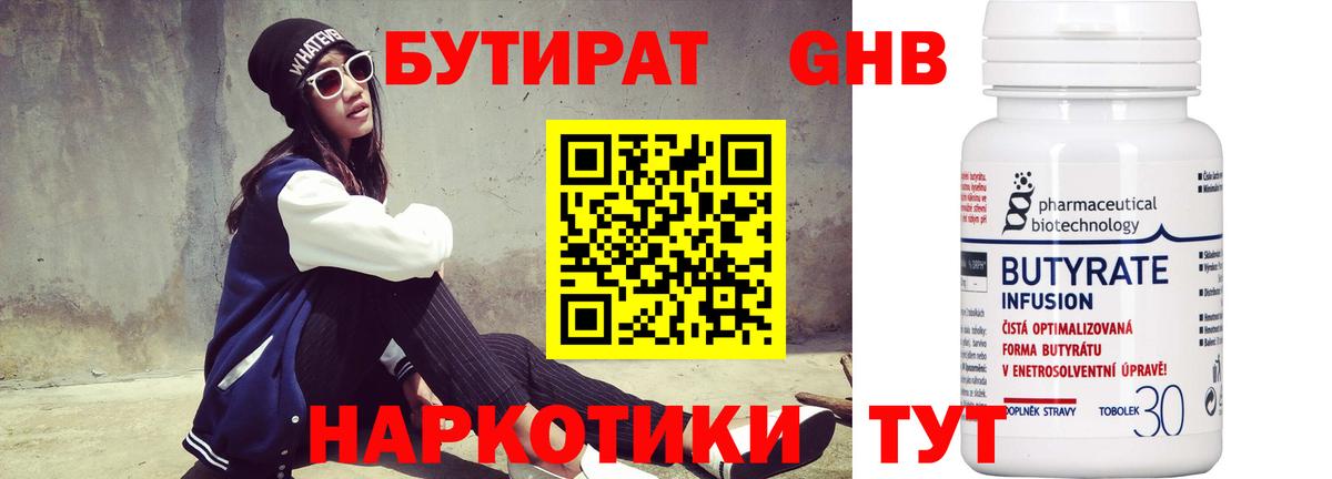Бутират BDO 33%  Вход с VPN  Усть-Кут 