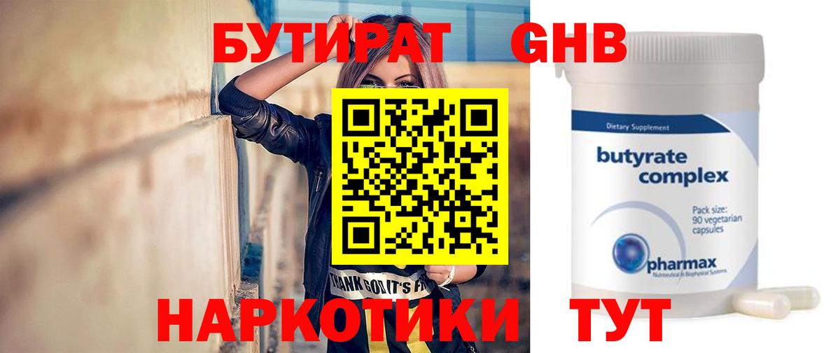БУТИРАТ GHB Усть-Кут
