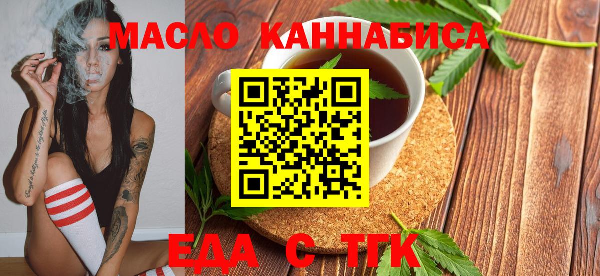 Усть-Кут  Еда ТГК конопля  Вход с VPN 