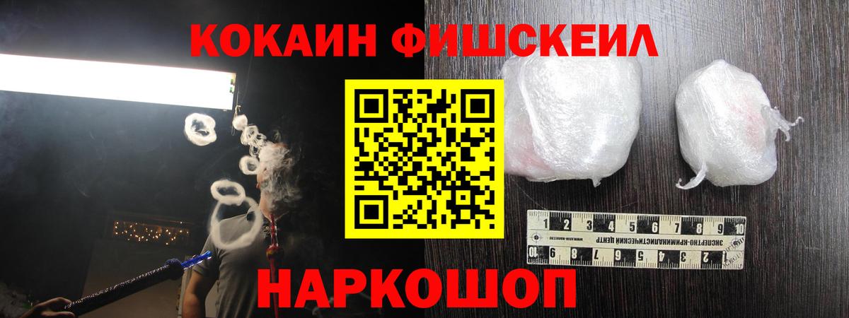 Кокаин FishScale  Cocaine FishScale  Вход с VPN  Усть-Кут 