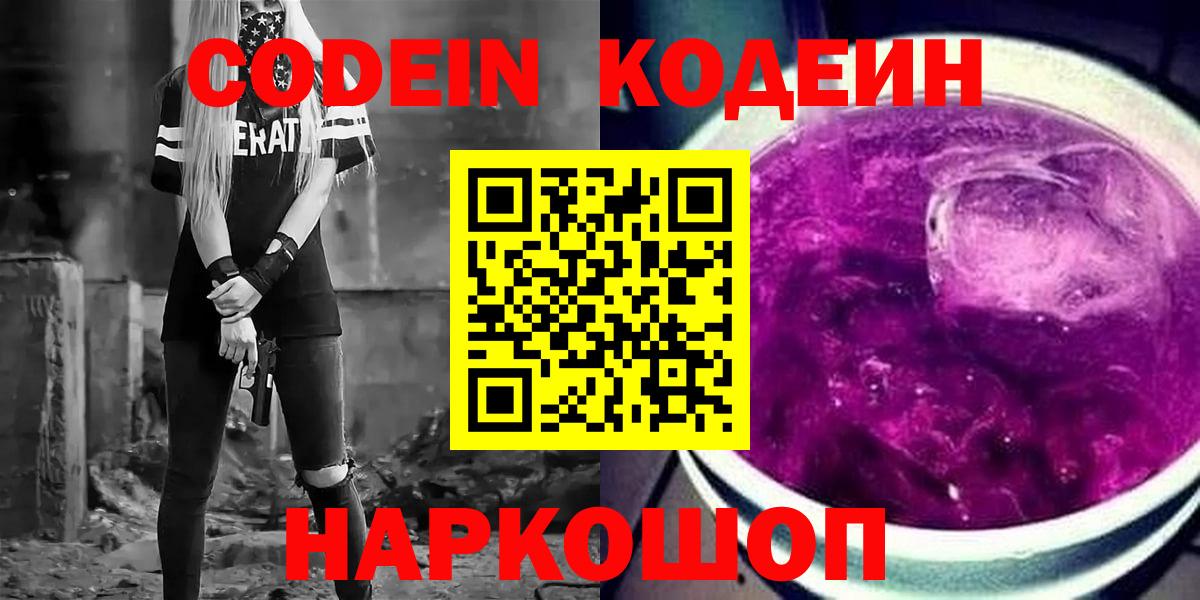 Кодеиновый сироп Lean Purple Drank  Кодеиновый сироп Lean напиток Lean (лин)  Вход с VPN  Усть-Кут 