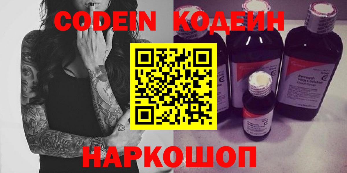 Кодеин напиток Lean (лин) Усть-Кут