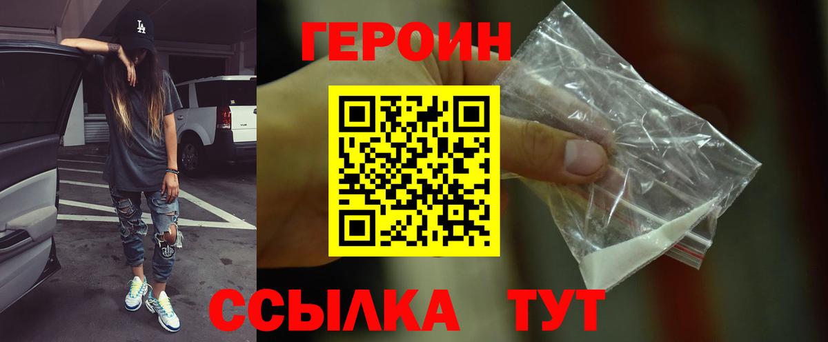 Усть-Кут  Героин герыч  ГЕРОИН  Вход с VPN 