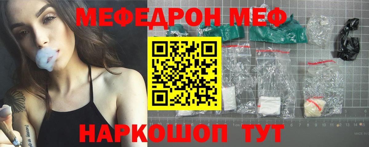 Меф мука Усть-Кут