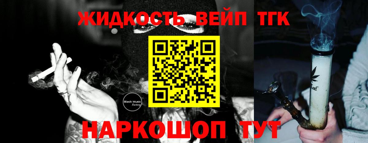 Усть-Кут  Дистиллят ТГК THC oil  ТГК вейп с тгк  Вход с VPN 